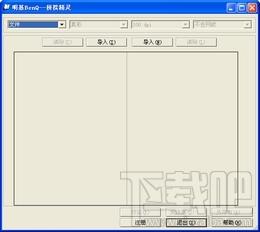 MergeMagic,拼接精灵,MergeMagic下载,拼接精灵下载