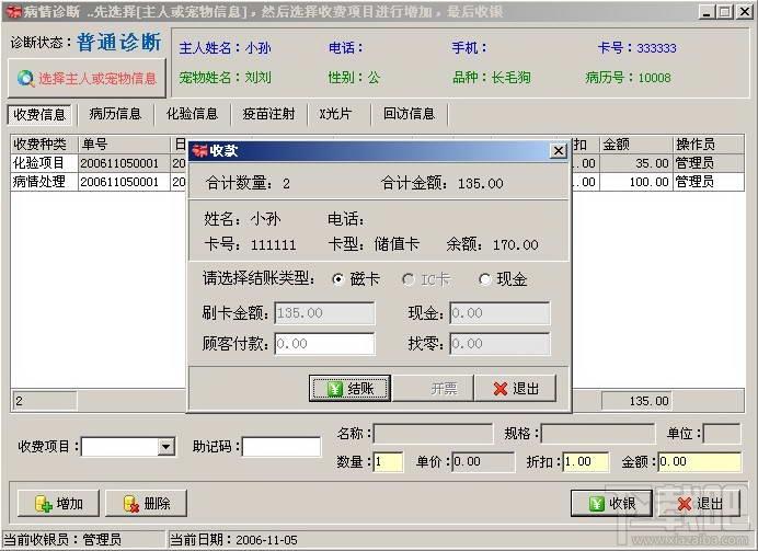 宠物医院信息管理系统,宠物医院信息管理系统下载,宠物医院信息管理系统官方下载