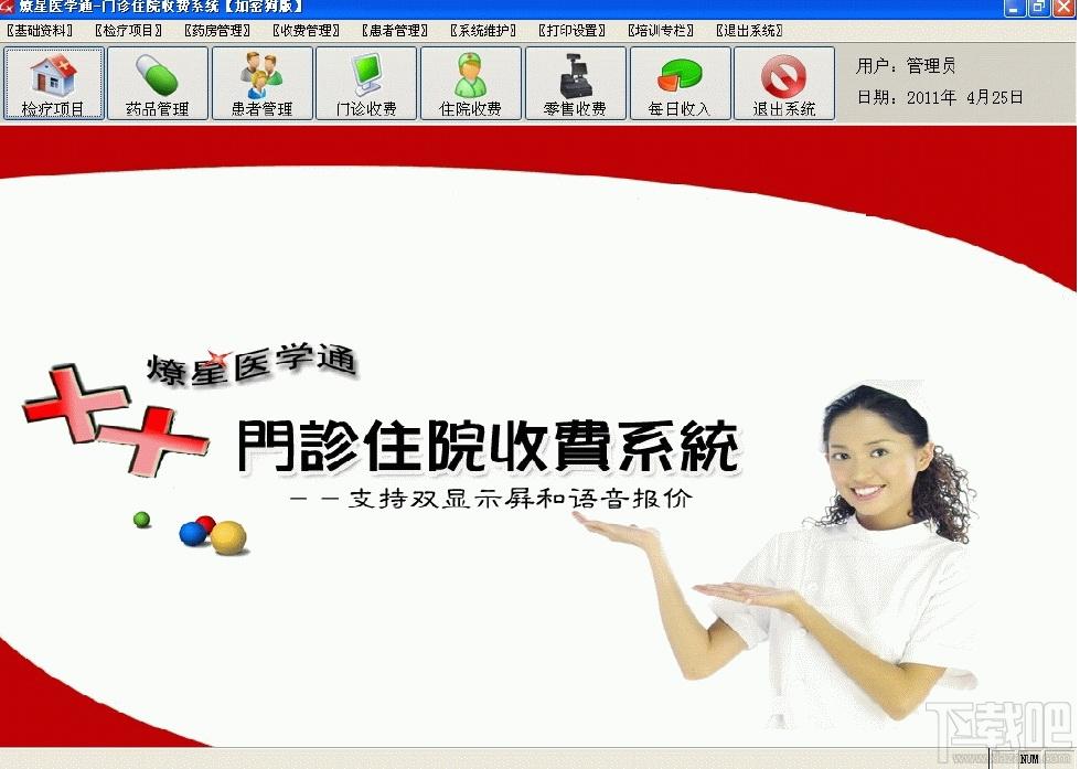 燎星门诊收费系统,燎星门诊收费系统下载,门诊收费软件