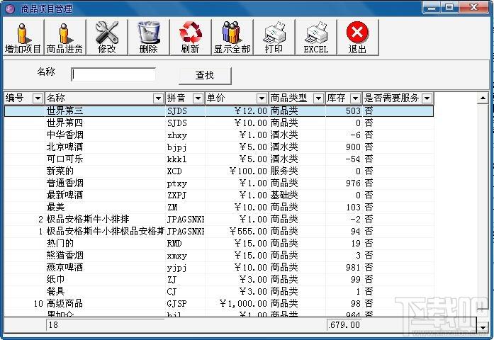 逍遥迪厅收费管理系统,逍遥迪厅收费管理系统下载,逍遥迪厅收费管理系统官方下载