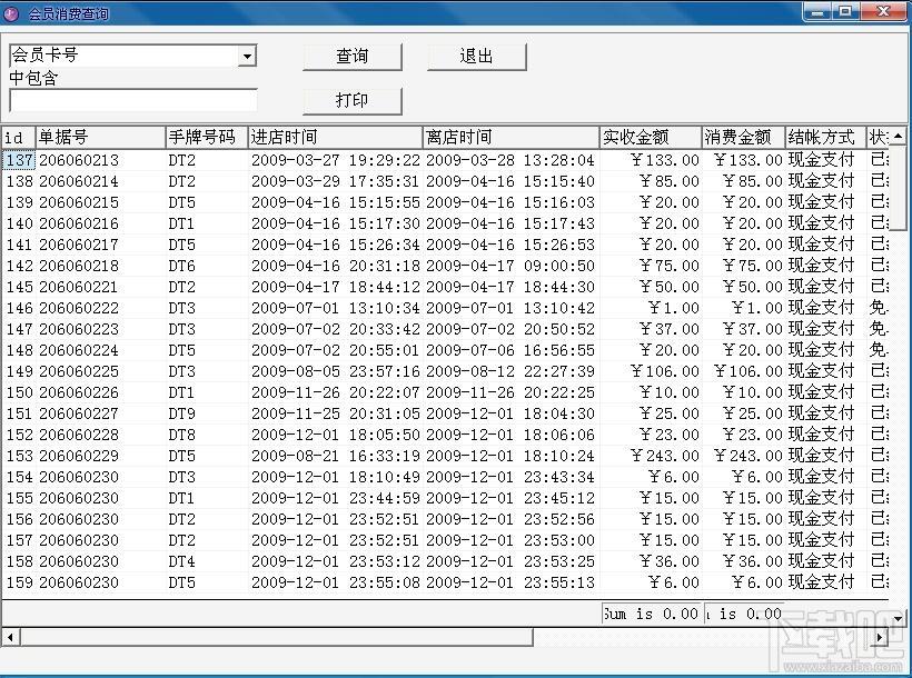 逍遥迪厅收费管理系统,逍遥迪厅收费管理系统下载,逍遥迪厅收费管理系统官方下载