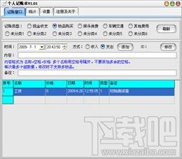 个人记账本,个人记账本修正版,个人记账本修正版下载
