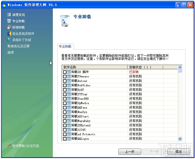 流氓软件清理大师,Windows流氓软件清理大师,Windows流氓软件清理大师下载