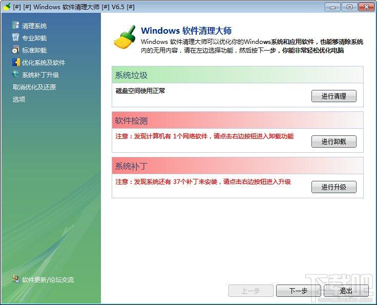 流氓软件清理大师,Windows流氓软件清理大师,Windows流氓软件清理大师下载