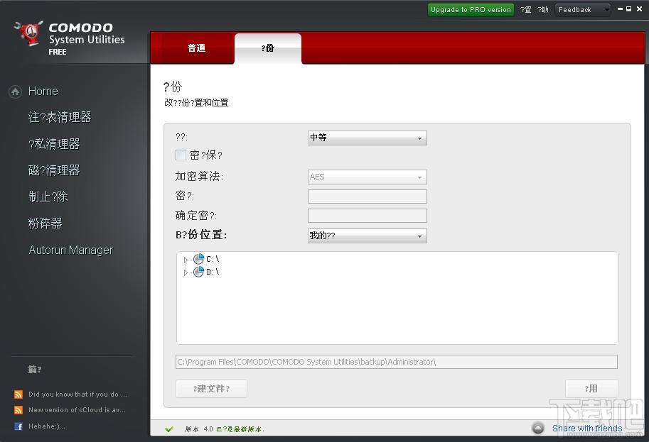 COMODO System Utilities,COMODO System Utilities下载
