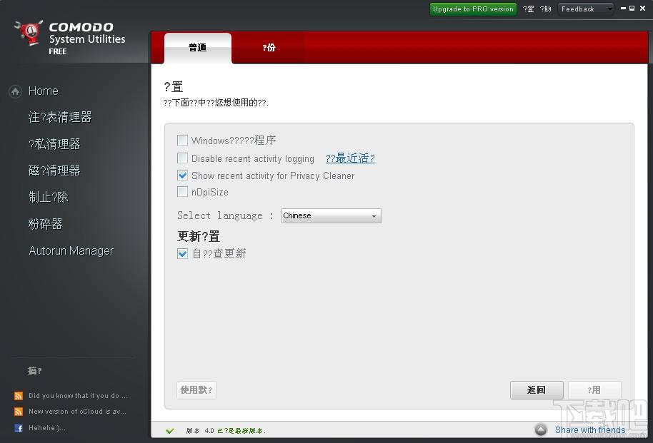 COMODO System Utilities,COMODO System Utilities下载
