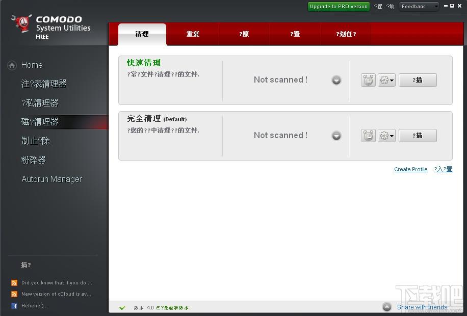 COMODO System Utilities,COMODO System Utilities下载