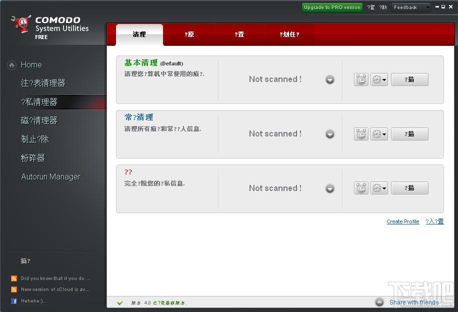COMODO System Utilities,COMODO System Utilities下载