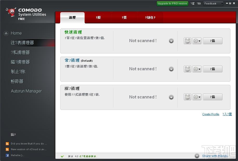 COMODO System Utilities,COMODO System Utilities下载