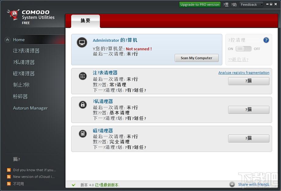 COMODO System Utilities,COMODO System Utilities下载
