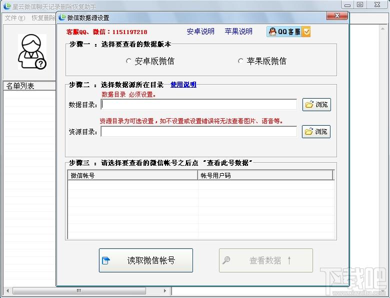 微信聊天记录导出,微信聊天记录恢复,微信聊天记录恢复软件