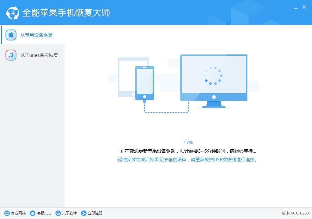 全能苹果手机恢复大师下载,手机数据恢复,相片恢复,聊天记录恢复