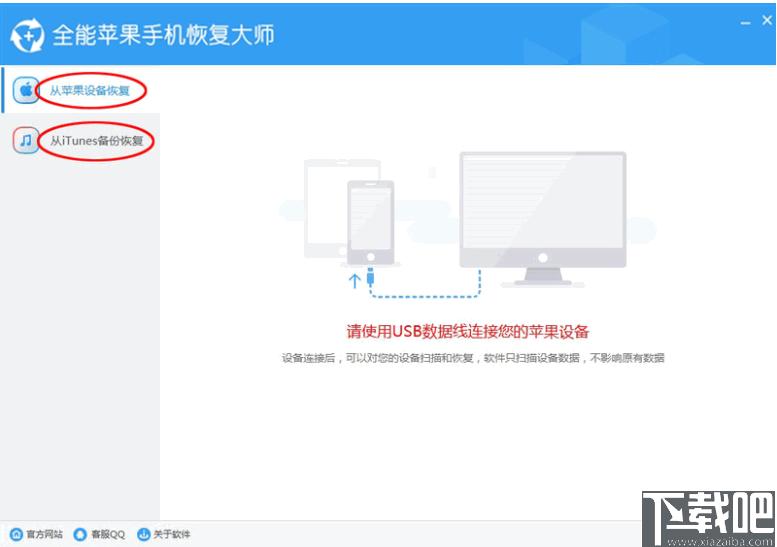 全能苹果手机恢复大师下载,手机数据恢复,相片恢复,聊天记录恢复