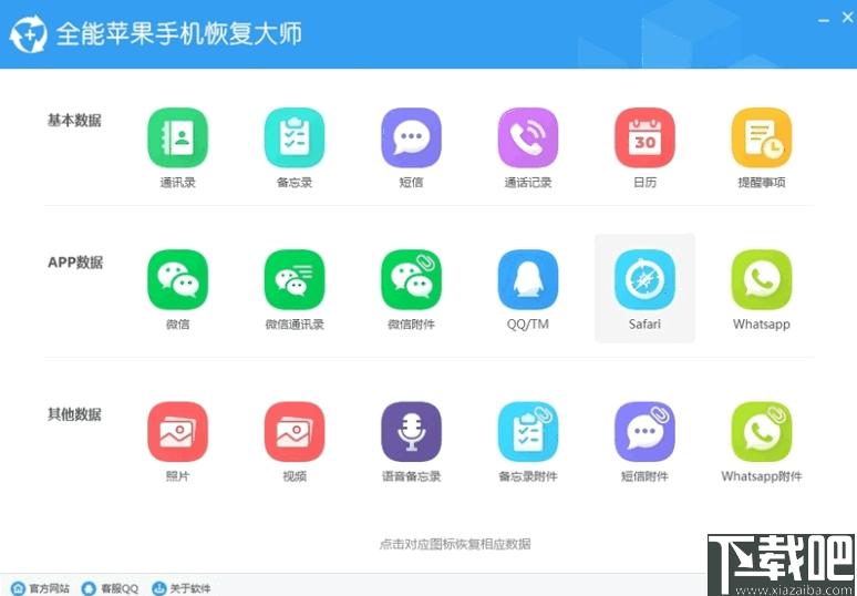 全能苹果手机恢复大师下载,手机数据恢复,相片恢复,聊天记录恢复