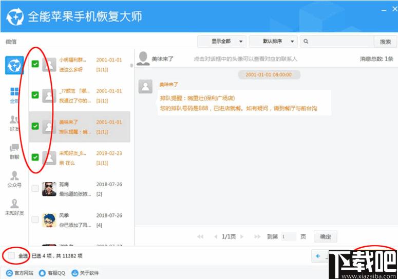 全能苹果手机恢复大师下载,手机数据恢复,相片恢复,聊天记录恢复