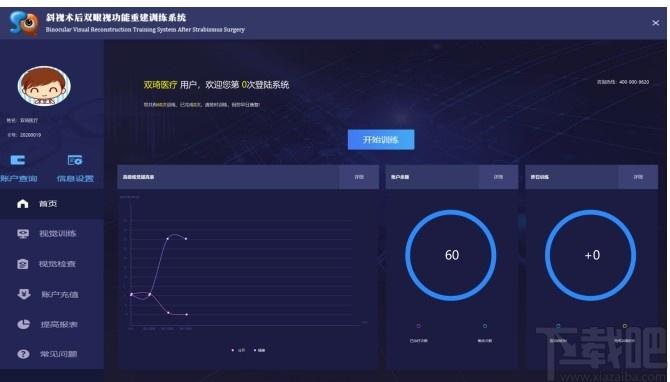双眼视功能训练系统下载,双眼视功能训练系统