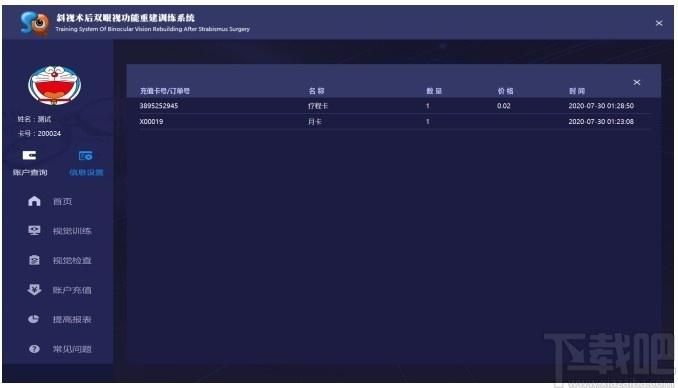 双眼视功能训练系统下载,双眼视功能训练系统
