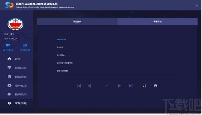 双眼视功能训练系统下载,双眼视功能训练系统