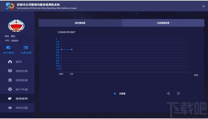 双眼视功能训练系统下载,双眼视功能训练系统