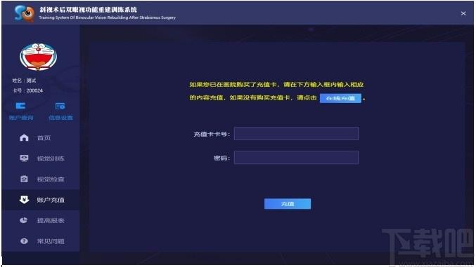 双眼视功能训练系统下载,双眼视功能训练系统
