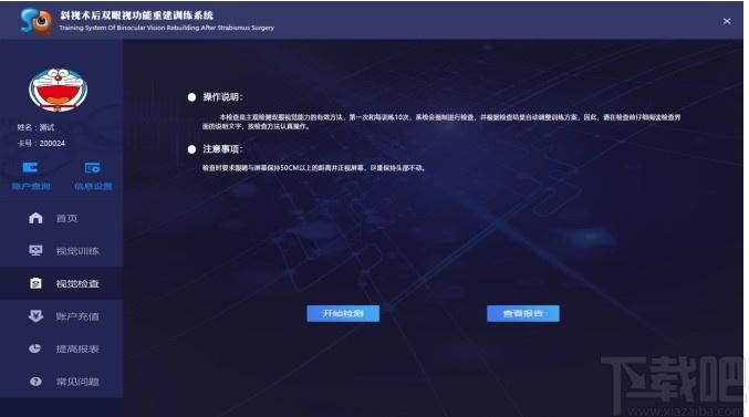 双眼视功能训练系统下载,双眼视功能训练系统