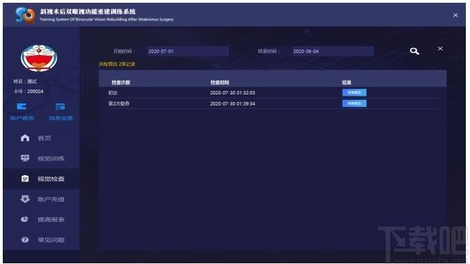 双眼视功能训练系统下载,双眼视功能训练系统