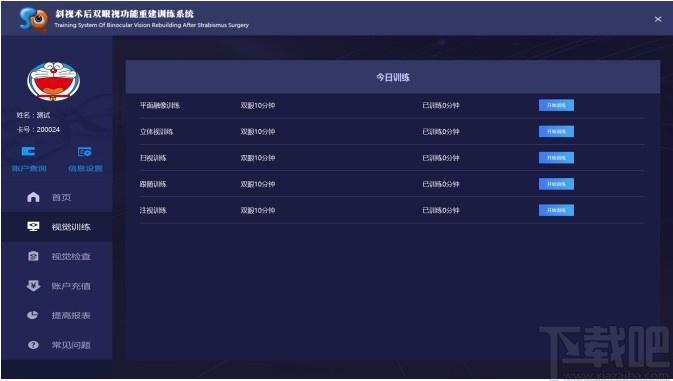 双眼视功能训练系统下载,双眼视功能训练系统