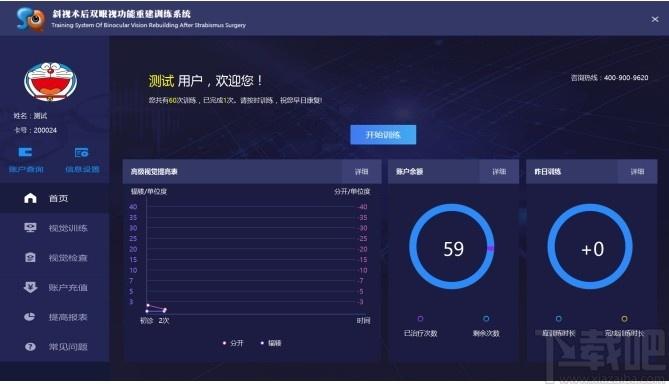 双眼视功能训练系统下载,双眼视功能训练系统