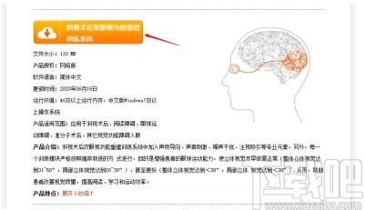 双眼视功能训练系统下载,双眼视功能训练系统