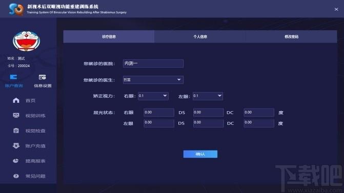 双眼视功能训练系统下载,双眼视功能训练系统