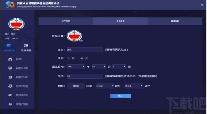 双眼视功能训练系统下载,双眼视功能训练系统