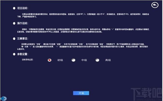 双眼视功能训练系统下载,双眼视功能训练系统