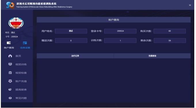 双眼视功能训练系统下载,双眼视功能训练系统