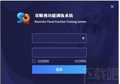 双眼视功能训练系统下载,双眼视功能训练系统