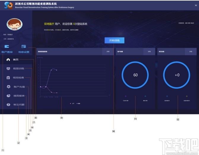 双眼视功能训练系统下载,双眼视功能训练系统