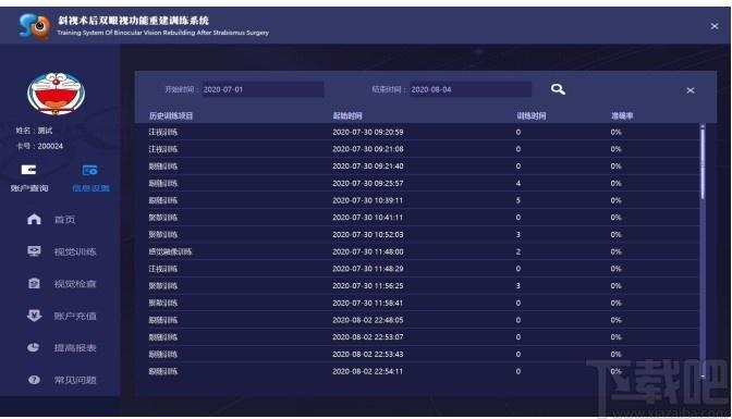 双眼视功能训练系统下载,双眼视功能训练系统