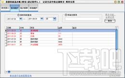 易捷家庭流水账,易捷家庭流水账下载,家庭财务记录软件