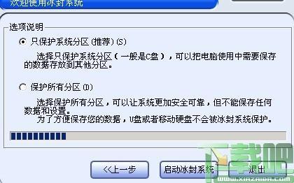 冰封系统,冰封系统下载,联想冰封系统,系统恢复软件