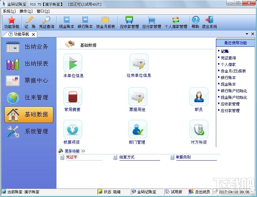 金码记账,金码记账宝下载,记账软件