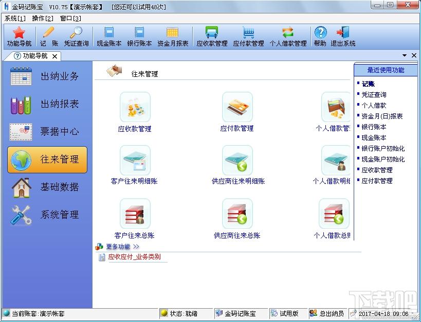 金码记账,金码记账宝下载,记账软件