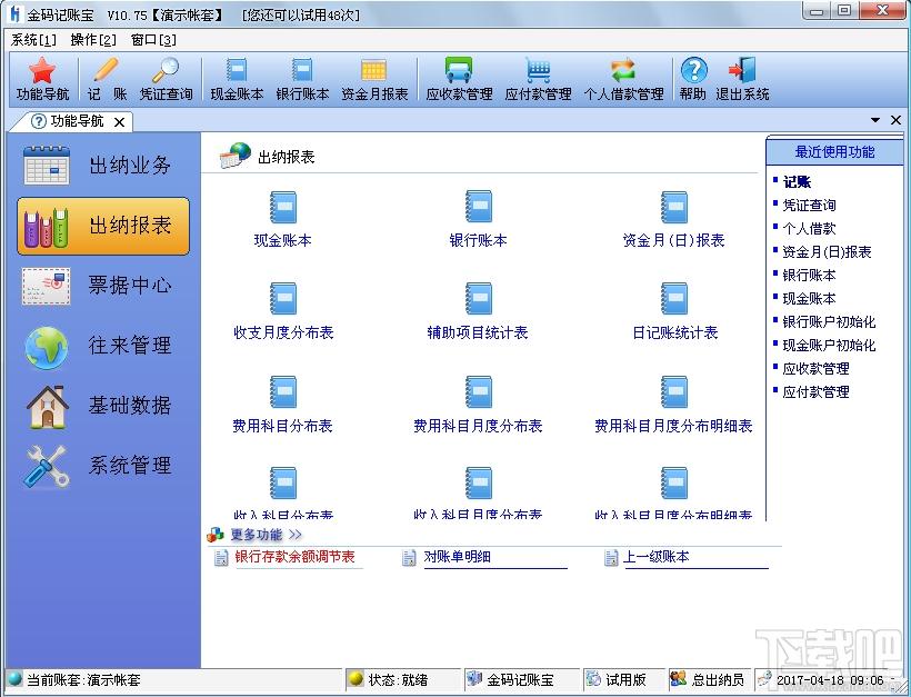 金码记账,金码记账宝下载,记账软件