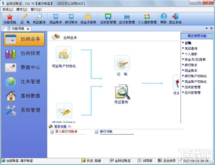 金码记账,金码记账宝下载,记账软件