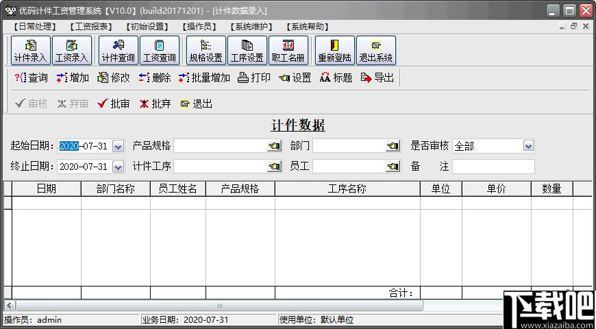 优码计件工资管理系统,工资结算,企业管理