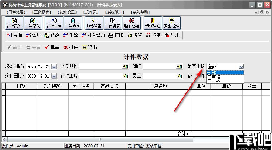优码计件工资管理系统,工资结算,企业管理
