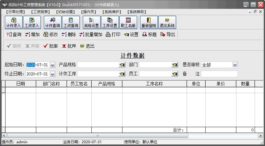 优码计件工资管理系统,工资结算,企业管理