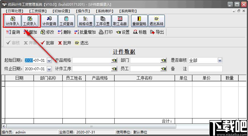 优码计件工资管理系统,工资结算,企业管理