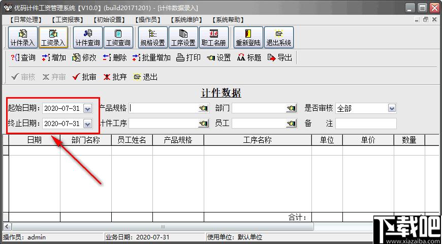 优码计件工资管理系统,工资结算,企业管理