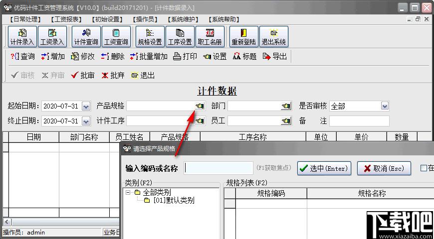 优码计件工资管理系统,工资结算,企业管理