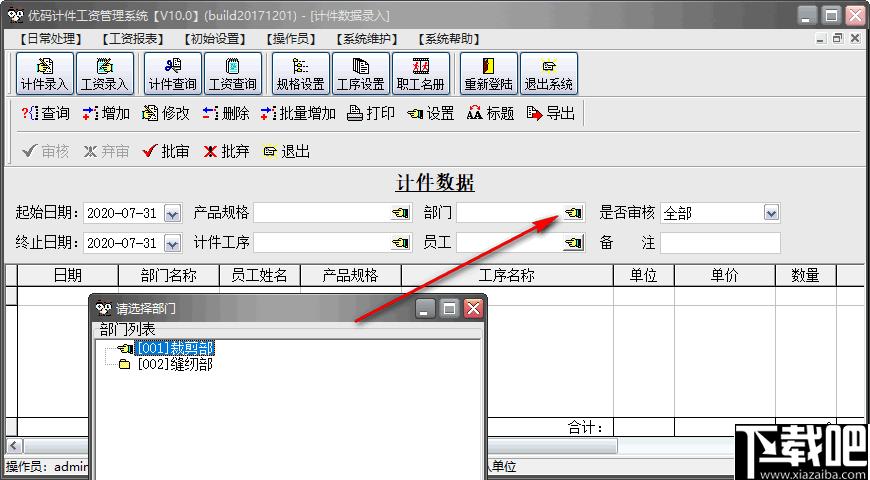 优码计件工资管理系统,工资结算,企业管理
