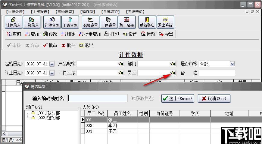 优码计件工资管理系统,工资结算,企业管理